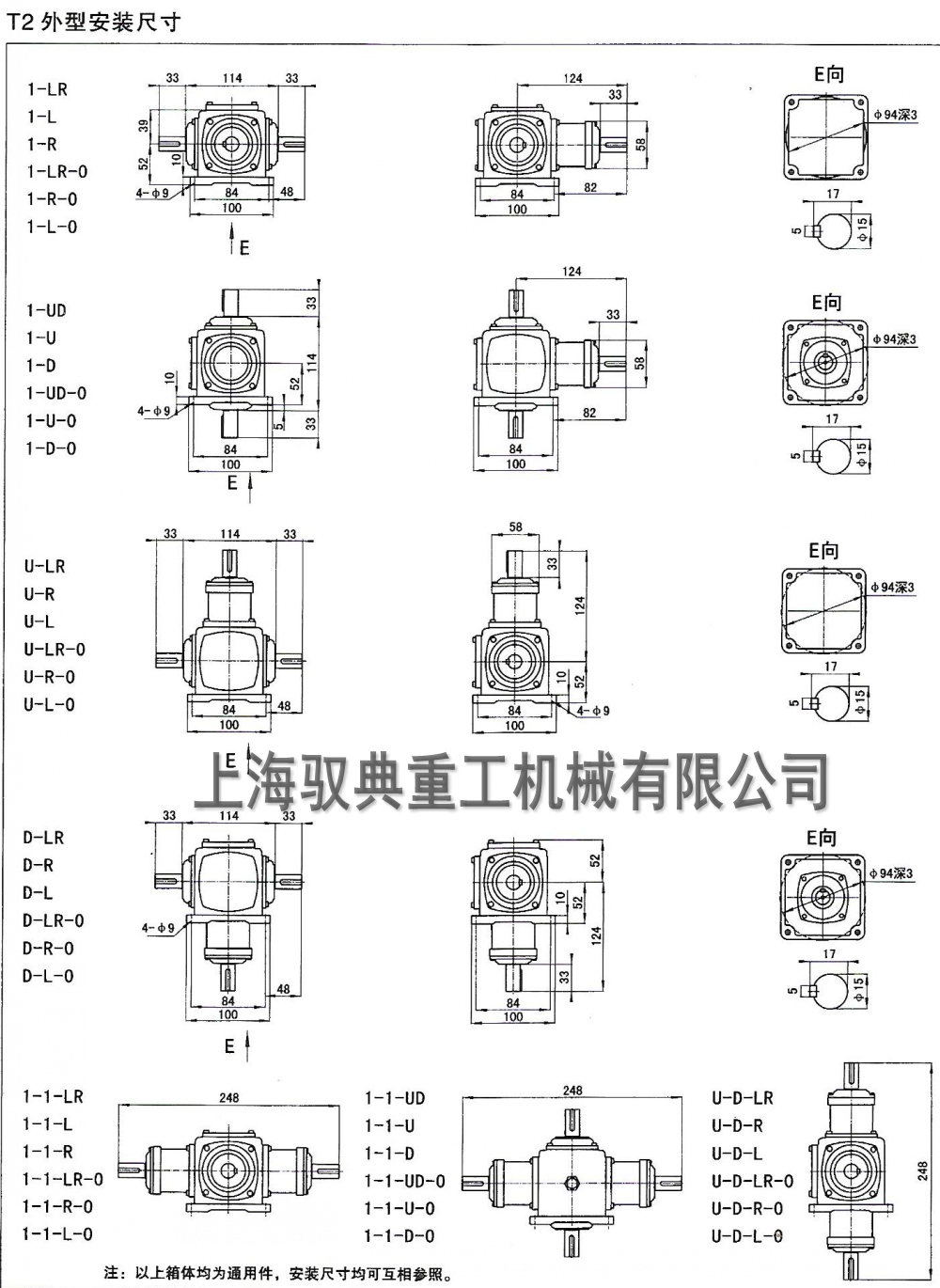 T2螺旋伞齿换向器尺寸_转向箱