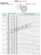 nmrv减速机选型手册尺寸图_上海驭典减速机