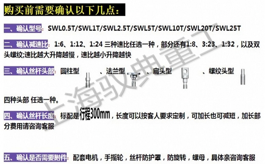 蜗轮丝杆升降机怎么选型